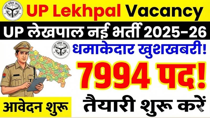 up-lekhpal-bharti-7994-posts-revised-notification-apply-online
